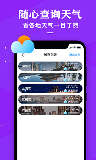 中央天气预报app