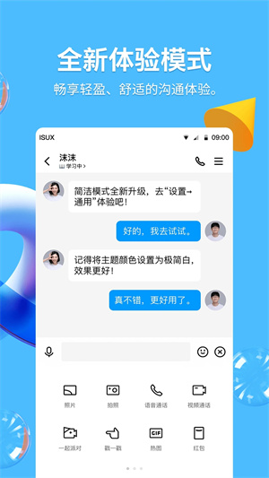 QQ轻聊版去升级版精简版 v9.0.85 app