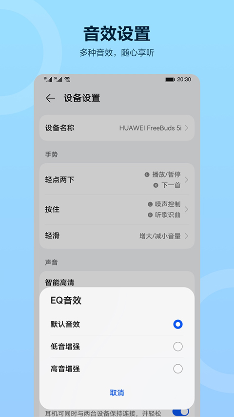 华为智慧音频app