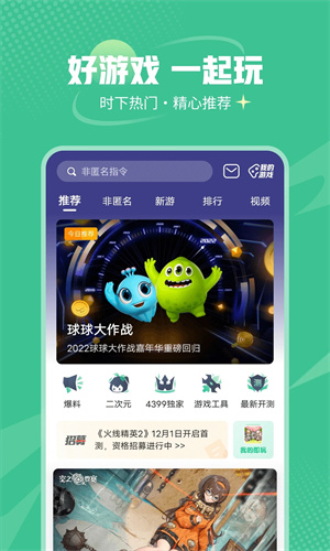 499游戏盒子免费安装 v7.2.1.31 app