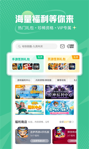 499游戏盒子免费安装 v7.2.1.31 app