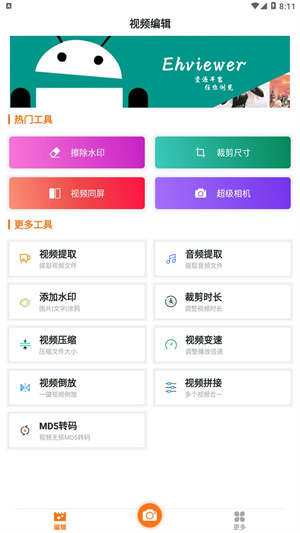 Ehviewer官方 v1.1.1 最新版app