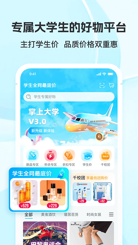 掌上大学app