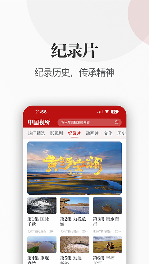 中国视听官方版app