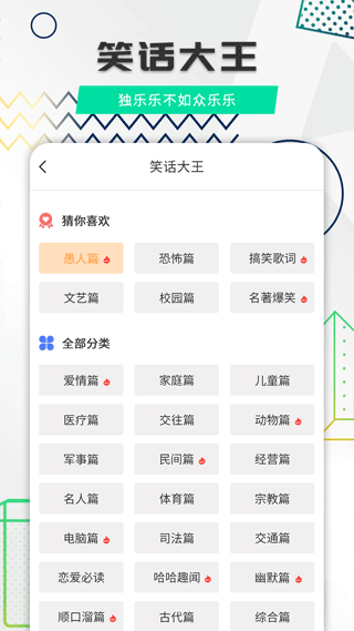 幽默笑话全集(笑话全集)app