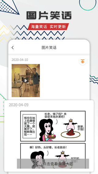 幽默笑话全集(笑话全集)app