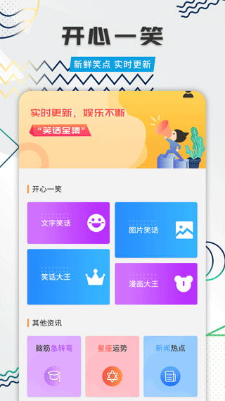 幽默笑话全集(笑话全集)app