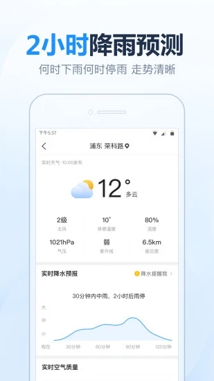 2345天气预报几点几分下雨软件app