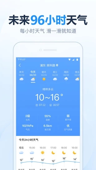 2345天气预报几点几分下雨软件app