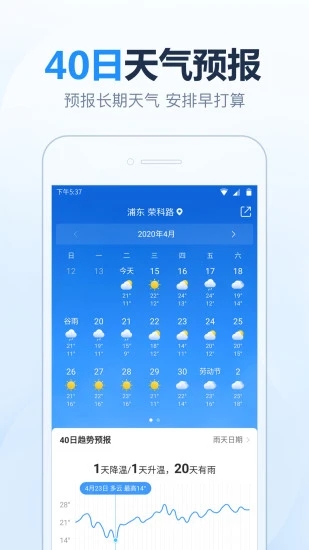 2345天气预报几点几分下雨软件app