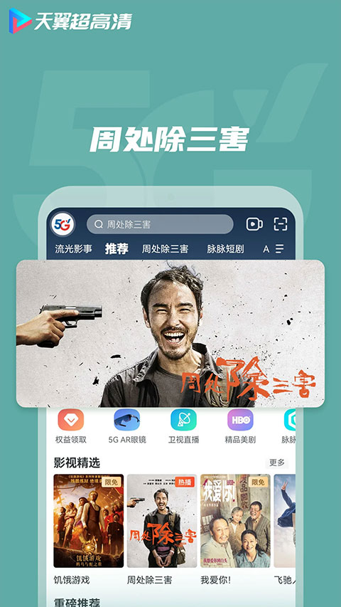 天翼视讯app