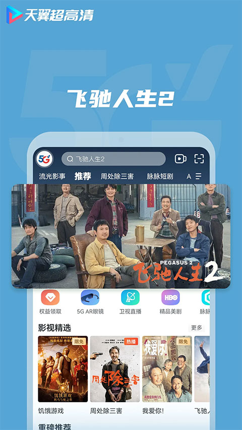 天翼视讯app