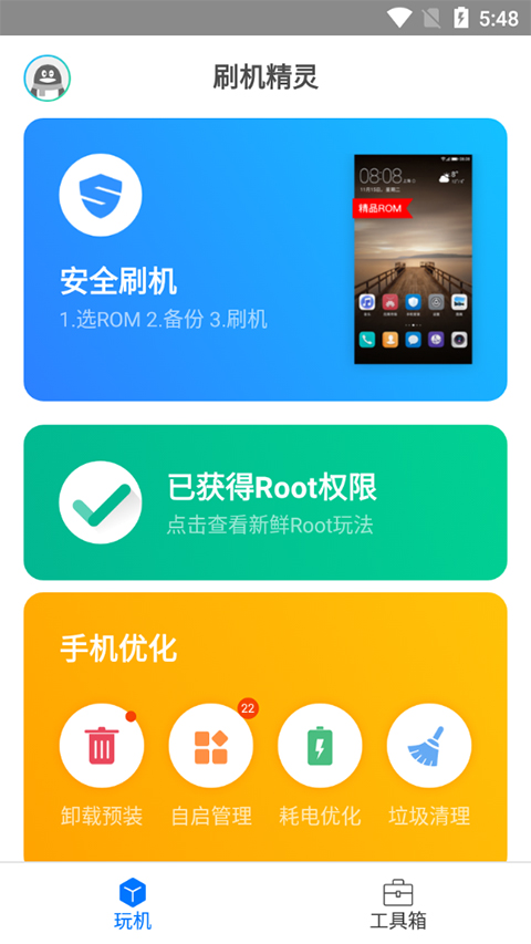 刷机精灵app