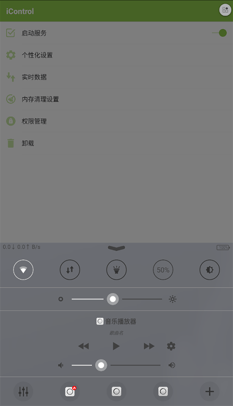 iControl ios控制中心app