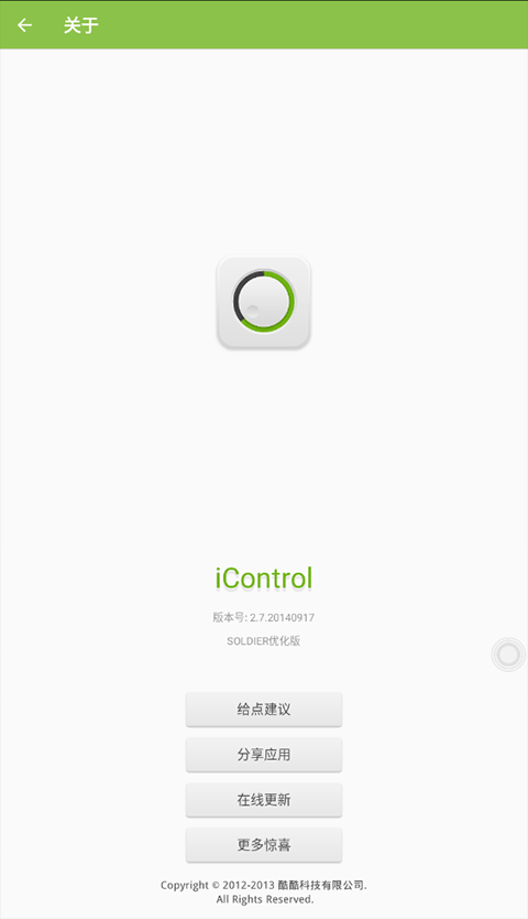 iControl ios控制中心app