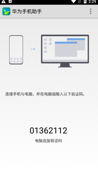 华为手机助手最新版app