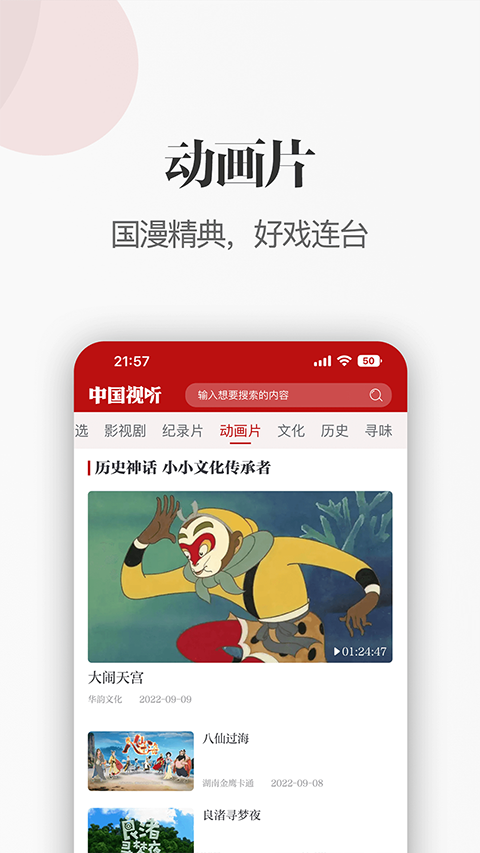 中国视听下载