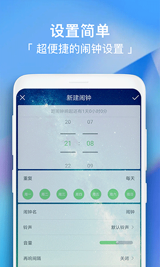 每日闹钟官方版app