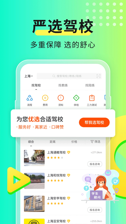 元贝驾考app