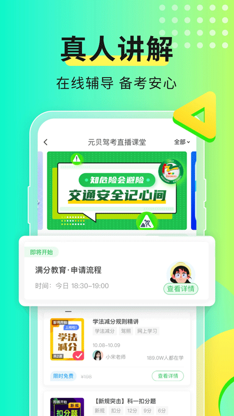 元贝驾考app