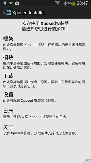 xposed框架下载