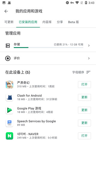 谷歌服务框架官方正版app