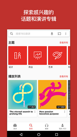 ted官方app