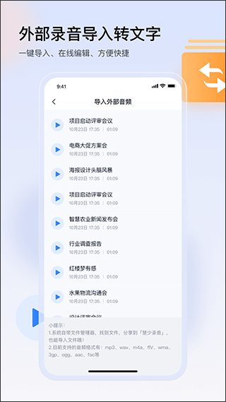 楚少录音app