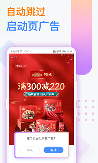 广告拦截卫士app