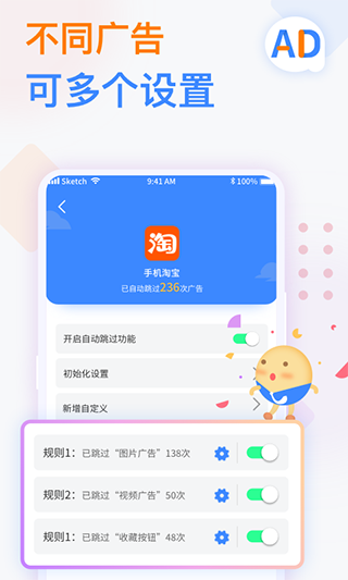 广告拦截卫士app