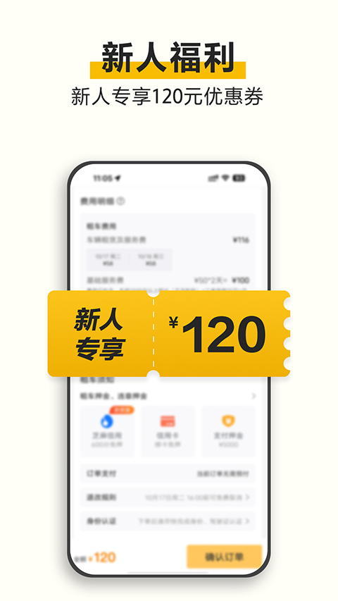 神州租车app