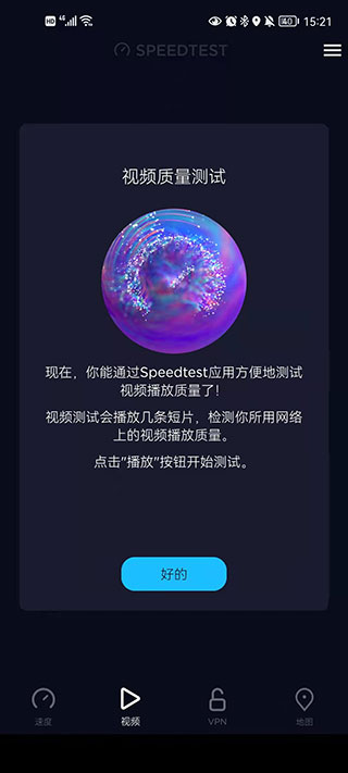 speedtest在线测速中文版app