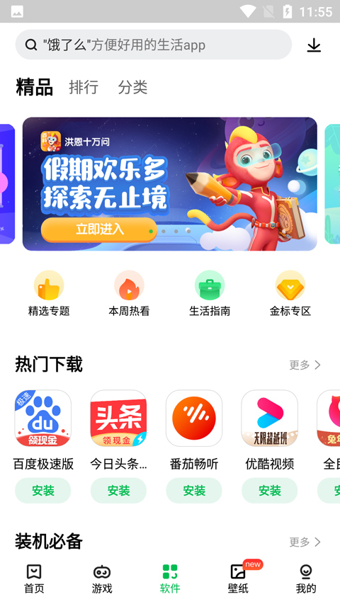 联想乐商店app