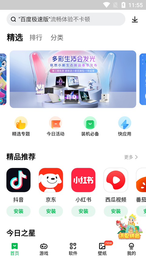 联想乐商店app