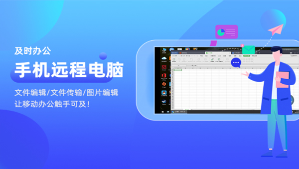 远程电脑app