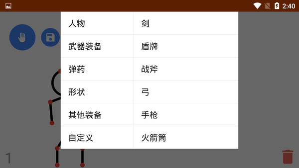 火柴人动画制作器汉化版最新版(stick fighte)app