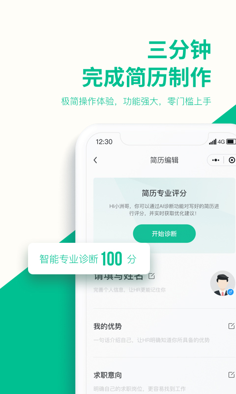 五百丁简历app