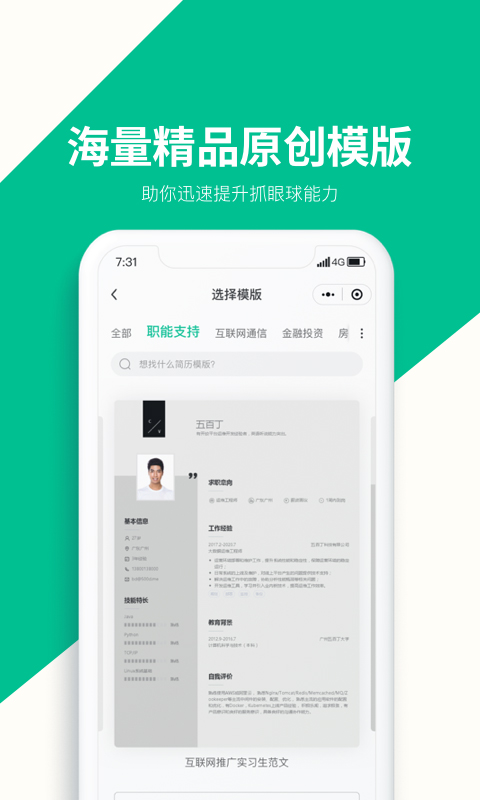 五百丁简历app