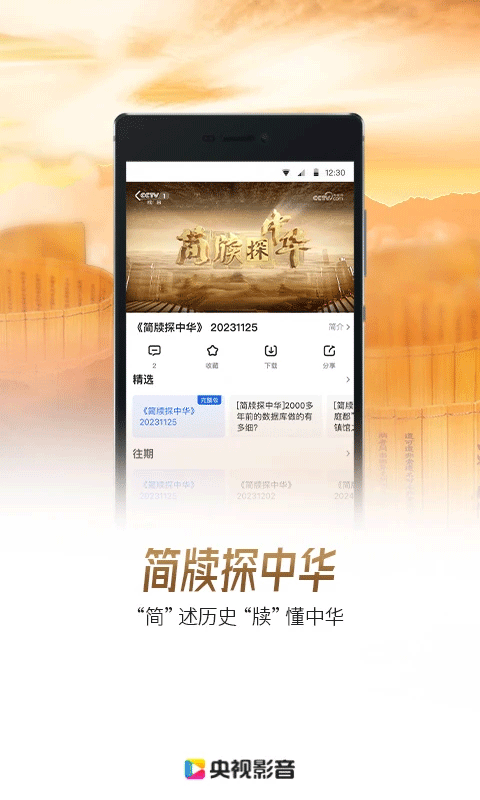 央视影音最新版app