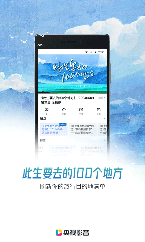 央视影音最新版app