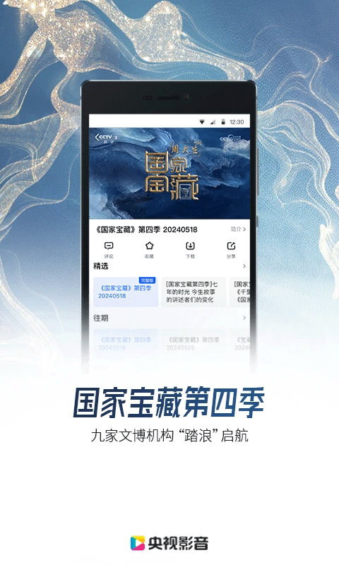 央视影音最新版app