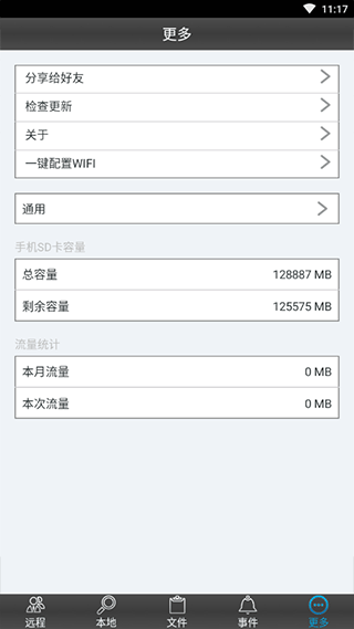 plug2view监控软件app