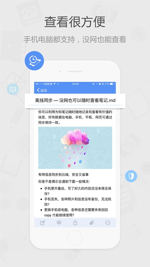 为知笔记经典版app