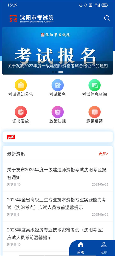 沈阳市考试院官方app