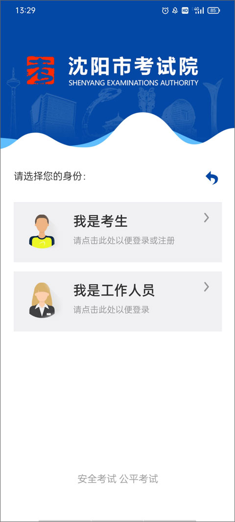 沈阳市考试院官方app