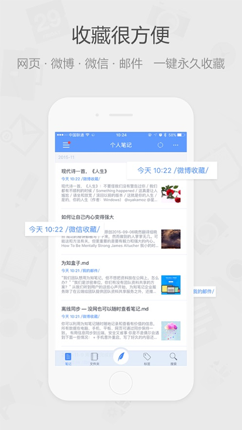 为知笔记经典版app