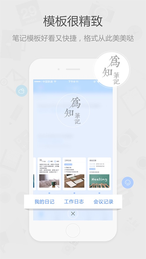 为知笔记经典版app