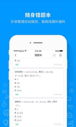 猿题库最新版app