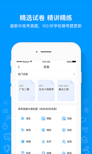 猿题库最新版app