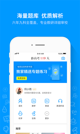 猿题库最新版app